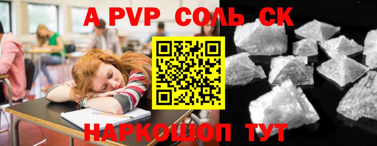 A-PVP мука  Alpha-PVP мука  A-PVP СК КРИС  Вход с VPN  Новокубанск 