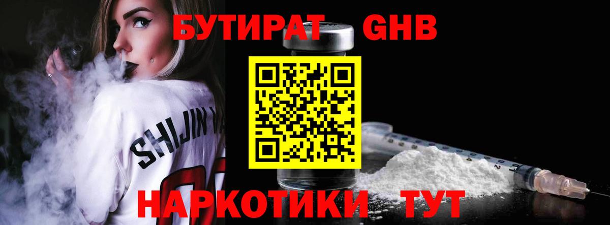 БУТИРАТ  Вход с VPN  Новокубанск  БУТИРАТ бутик 