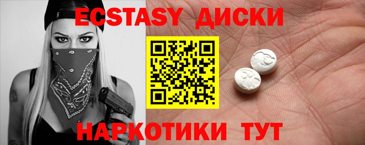 Ecstasy XTC  наркотики  ЭКСТАЗИ  Экстази 280 MDMA  Новокубанск  Вход с VPN 