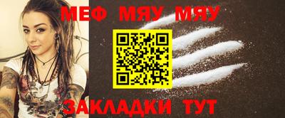 мяу мяу мука Донецк