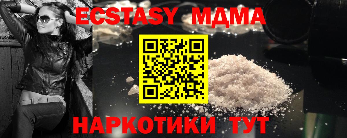 МДМА молли  MDMA Molly  Вход с VPN  Новокубанск 
