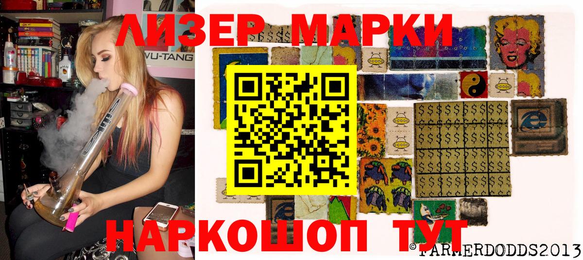 Наркотические марки  Наркотические марки 1500мкг  Вход с VPN  Новокубанск 